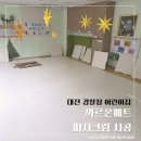대전경찰청어린이집