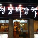 영남해장국 이미지