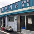 [대전 동구 삼성동] 백년가게 인증 업소 대파한가득 육개장 맛집 &#34;명랑식당&#34; 후기