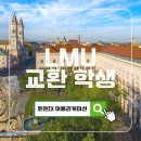 [2분기] Swim in English | [🇩🇪 교환 일지(2)] LMU 어플리케이션 (Learning Agreement, LSF 포털)