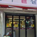 권선고등학교 | 수원 팥칼국수 맛집 고향옥 팥칼국수 방문 후기