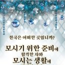 1구역 천일국11년 천력1월12일 (2023.2.2) [청파동 원본부교회 새벽정성 1638일차 서울북부대교구 천원궁 천승교회 ] 이미지