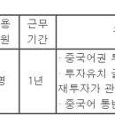 (09월 04일 마감) 광주광역시청 - 제10회 임기제공무원 외국기업투자유치(중국어권) 임용시험 재공고 이미지