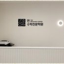 연수학학원