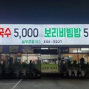 늘푸른칼국수