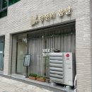 당신의봄날효목점