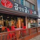 곱창을굽는남자 김포직영점 이미지