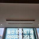 문수로R | 울산 남구 문수로1차아이파크2단지 LG시스템에어컨 4대 후기
