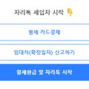자리 - 안양시 동안구 평촌대로217번길 27 | 자리