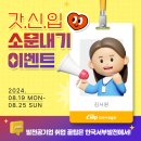 [공모전사이트] [한국서부발전] '갓신입' SNS 공유이벤트! 이미지