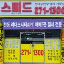 스피드부동산공인중개사사무소 이미지