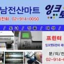강남전산마트