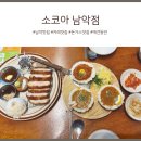 소코아 남악점 이미지
