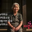 여보 여보 늙지마소 이미지