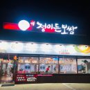 정이든보쌈 - 중구 북부순환도로 883 | 정이든보쌈