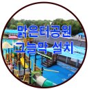 (주)맑은터