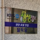 경북 베스트푸드 | [영양맛집] 경북 영양 영양읍 맛집 '달식당' 양식집...고추돈까스, 관우네 사과피자, 매운 까르보나라 후기