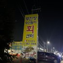 무진장수산활어회센터 이미지