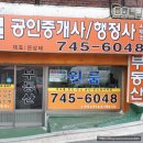 대일부동산공인중개사사무소 이미지