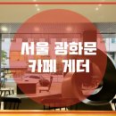 새문안카페