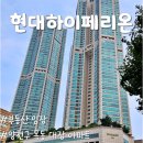 양정현대어린이집 | 서울 양천구 목동 대장 아파트 현대하이페리온 임장 후기