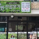 수빈산삼본가 이미지