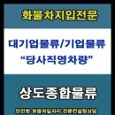 (주)대산물류 이미지
