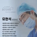 아이콘성형외과의원 이미지