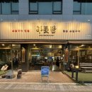푸줏단 | 동춘동맛집 연수구맛집 인천삼겹살 <푸줏단 동춘 오직본점>
