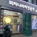 피자나라치킨공주 의정부가능점 이미지