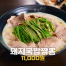 돼지반점 - 유성구 대학로155번길 40 | 돼지반점