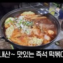 단골떡볶이 이미지