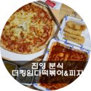 진영분식 이미지