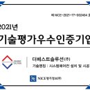 (주)대원시스템