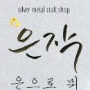 은작 이미지