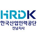 한국산업인력공단 전남지사 이미지