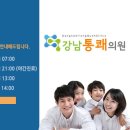 강남통쾌의원 이미지