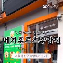 메가후르츠 후암점