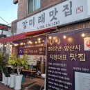 강미래맛집
