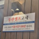 [용인 수지] 명륜진사갈비 죽전점 내돈내산 솔직후기