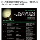 [주성엔지니어링] 2026년 8월 신입 Manager (경영기획, IR, 인사, 안전, Supporter) 집중 채용(~09.06) 이미지