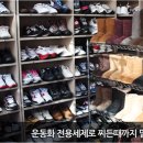 운동화.빨래방 이미지