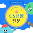 📞 고객 응대, 혼자 하지 마세요! 목포 CS대행으로 고객 만족도도, 업무 효율도 올라가요🙌