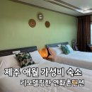 연화촌펜션 이미지