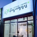 우리동네힐링샵진평점