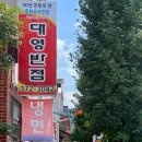 대영반점 이미지