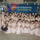 2023 울산전국합창대회 참가 이미지