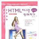 HTML태그랑 친해지기 이미지