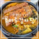 조마루감자탕 이미지
