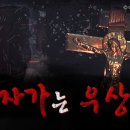 [하나님의 교회] 사형틀이였던 십자가 결코 교회 상징이 될 수 없다! 이미지